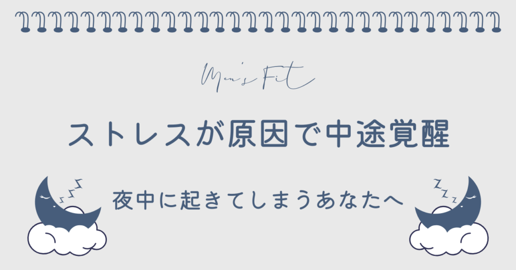 中途覚醒サムネイル画像