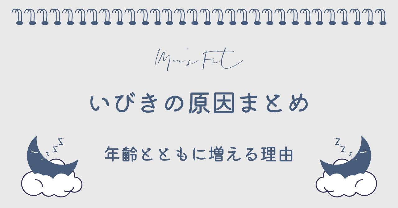 いびきの原因まとめサムネイル画像