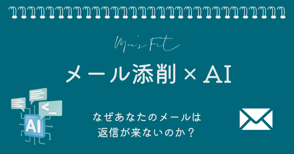 法人営業マンが「メール添削」をAIに丸投げして、あなたの時間を作る方法 サムネイル画像